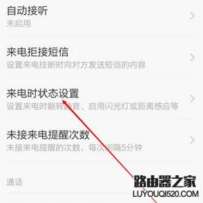 紅米Note4怎么設置來電閃光燈教程