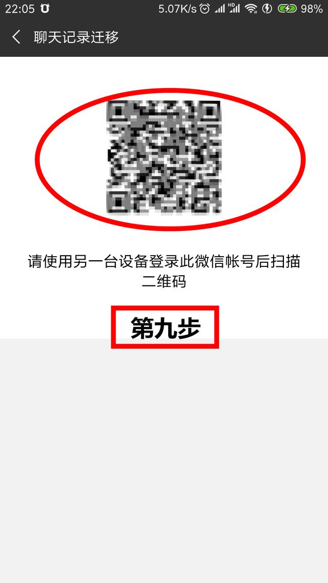 如何快速把微信聊天內容導入到另一部手機