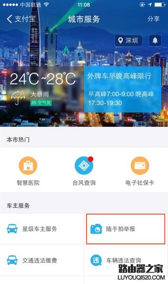 支付寶怎么舉報交通違章？支付寶舉報交通違章教程