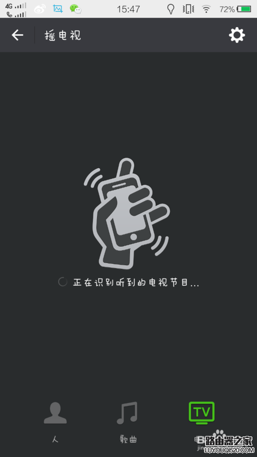 如何參與電視節目微信搖一搖