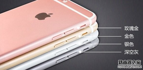 iPhone6s Plus哪個顏色好看？