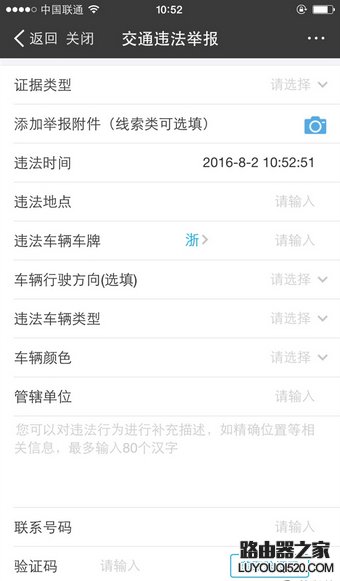 支付寶怎么舉報交通違章？支付寶舉報交通違章教程