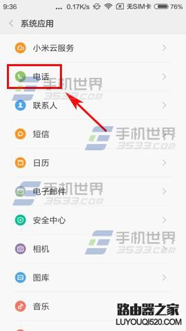 紅米3來電閃光燈怎么設置