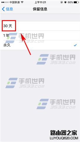 蘋果iPhone6s自動刪除短信設置