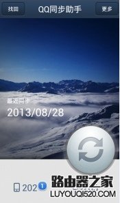 如何使用QQ同步助手把安卓手機的通訊錄同步到WP手機上