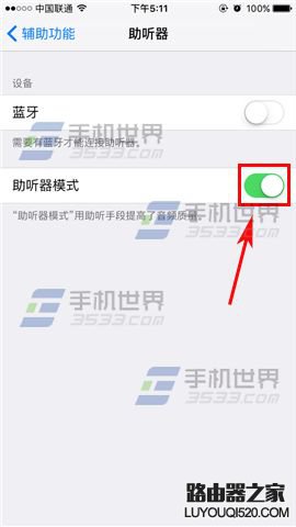 蘋果iPhoneSE助聽器模式怎么開啟