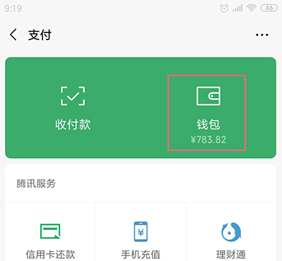 微信上怎么解除綁定的銀行卡賬號