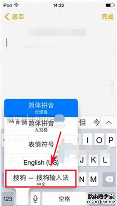 iphone版搜狗輸入法切換手寫教程
