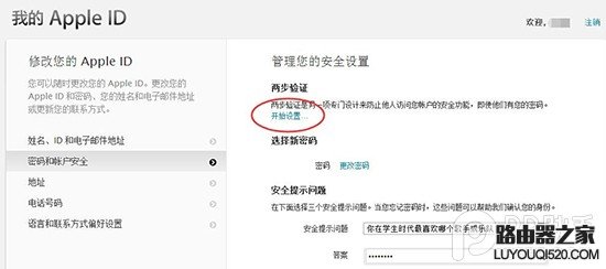 為iPhone6s Apple ID開啟兩步驗證教程
