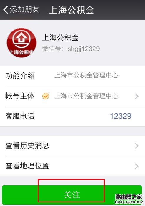 微信怎么查看公積金 微信公積金查看教程圖解