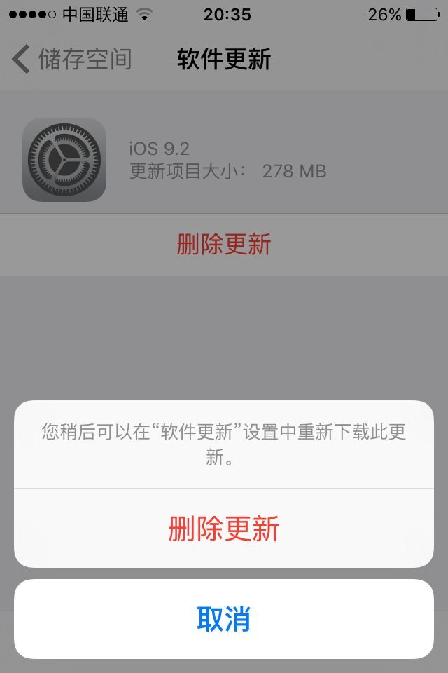 蘋果手機ios9.2總是提示升級怎么關閉
