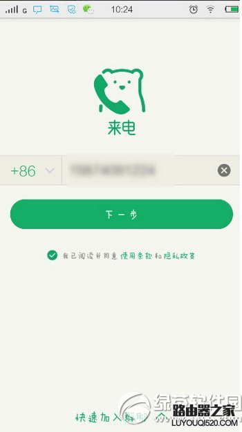 qq來電怎么用 騰訊qq來電使用設置圖文教程4
