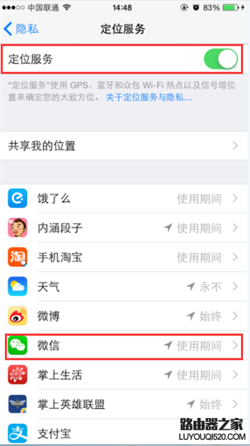 iPhone6/6 Plus微信定位不了怎么辦
