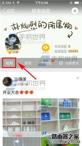 手機QQ怎么設置空間相冊共享