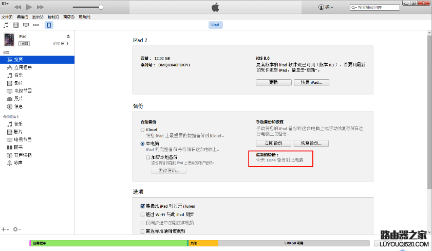 iTunes數據備份與恢復教程