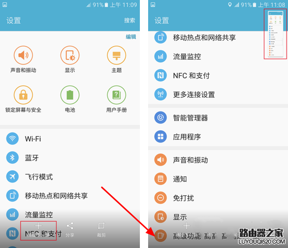 三星S7怎么截屏 3種三星S7截圖方法