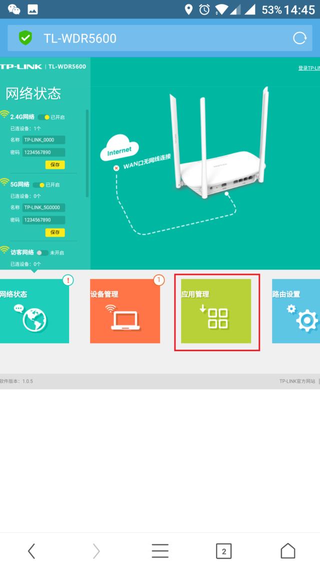 手機怎么設置tplink路由器無線橋接擴大wifi信號