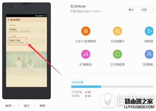 紅米note4恢復出廠設置教程 紅米note4怎么恢復出廠設置2