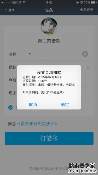 支付寶怎么向好友借款 支付寶向好友打借條教程
