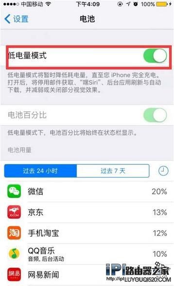 iPhone6S沒電怎么辦？簡單設置讓待機時間更久
