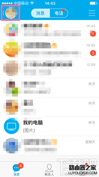 手機QQ啟動QZone失敗怎么辦 手機QZone啟動失敗解決方法