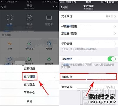微信自動扣費怎么關閉？微信自動扣費關閉方法