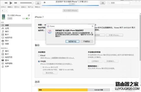 蘋果手機使用iTunes軟件連接電腦的操作方法