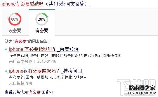 蘋果iPhone手機有必要越獄嗎？