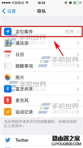 iPhone6怎么開啟拍照記錄地理位置信息?