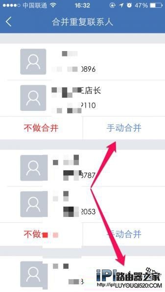 iPhone手機怎么快速合并通訊錄重復聯系人
