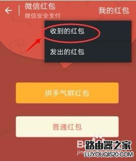 如何巧妙刪除微信紅包記錄的方法