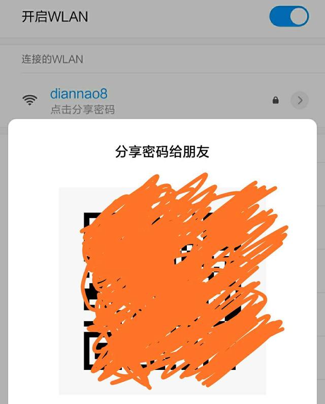 手機上怎么查看wifi無線密碼