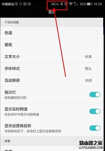 華為手機狀態欄如何顯示實時上網速度