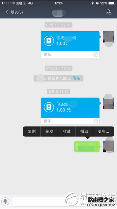 支付寶怎么撤回消息 支付寶撤回消息方法流程1