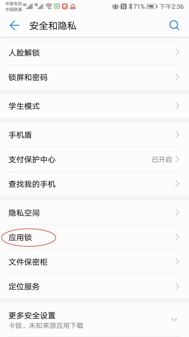 華為手機怎么設置保護隱私