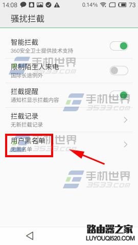 魅族MX5怎么把陌生來電拉入黑名單？