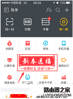 支付寶友善?？ㄔ趺吹?支付寶友善福卡獲得方法1