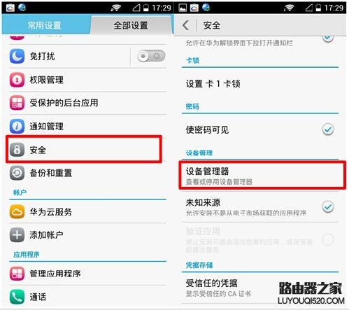 綠色守護設置