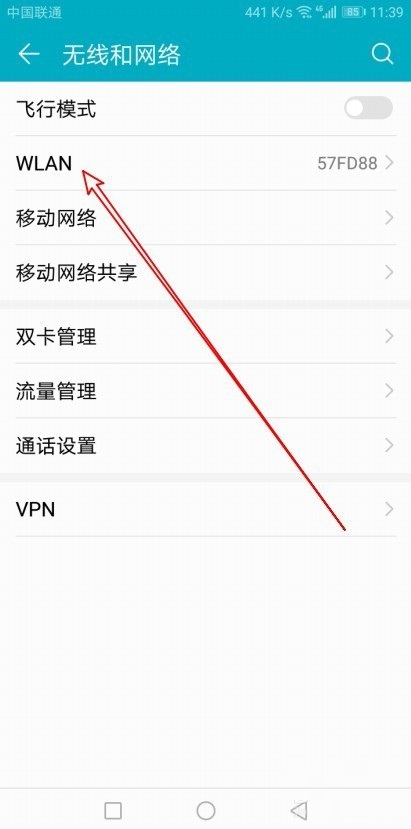 華為手機怎么樣開啟Wlan+ 如何開啟智能網絡加速