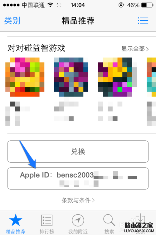如何在App Store更換Apple ID賬號