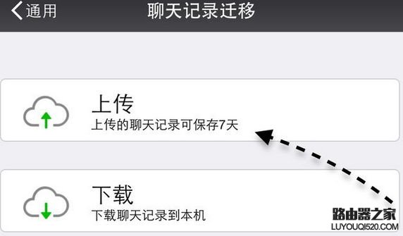 微信聊天記錄遷移怎么用 聊天記錄快速導入新手機使用教程