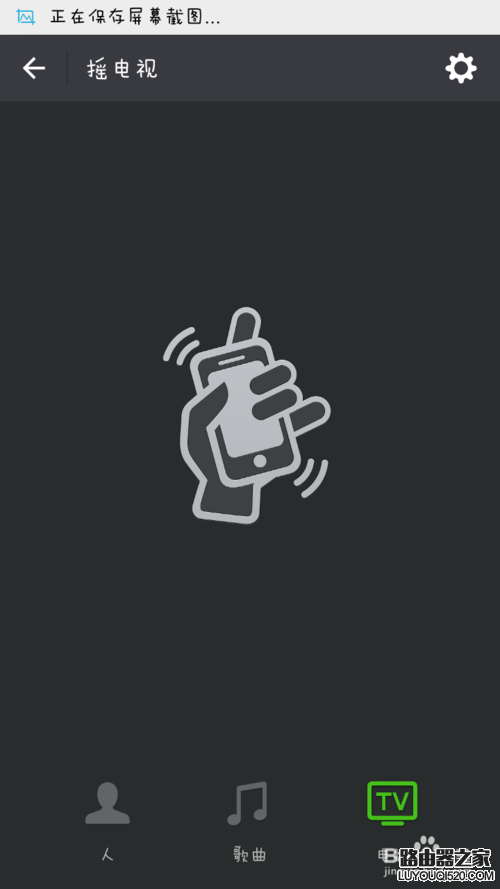 如何參與電視節目微信搖一搖