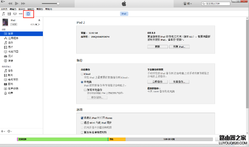 iTunes數據備份與恢復教程