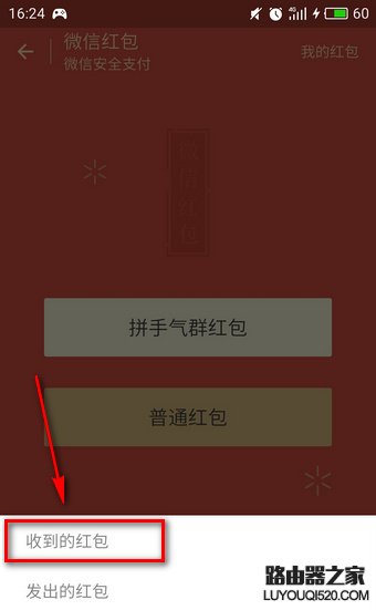 怎么刪除微信紅包記錄