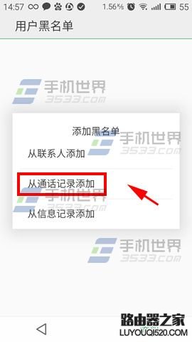 魅族MX5怎么把陌生來電拉入黑名單？