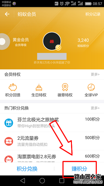 螞蟻積分在哪里查看 螞蟻積分怎么提升圖文全教程