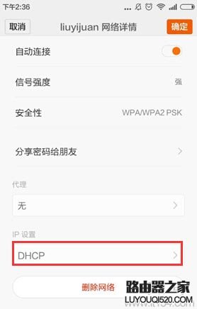 手機連接不上無線wifi，顯示“正在獲取IP地址”怎么辦？