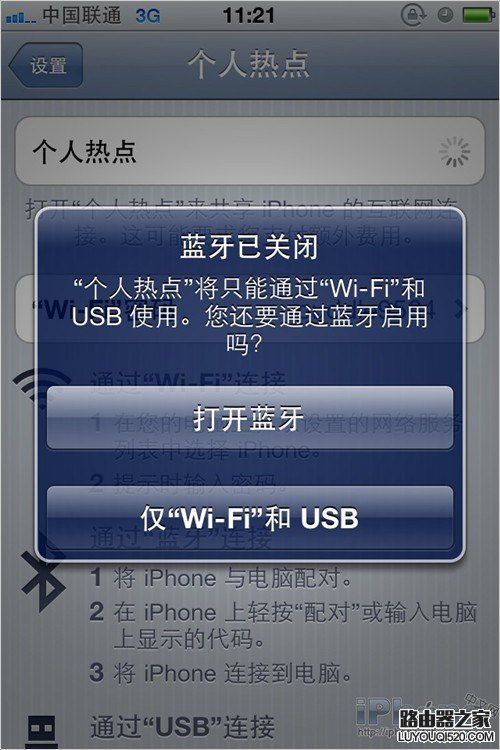 iPhone手機設置成無線路由器 教你創建個人WiFi熱點