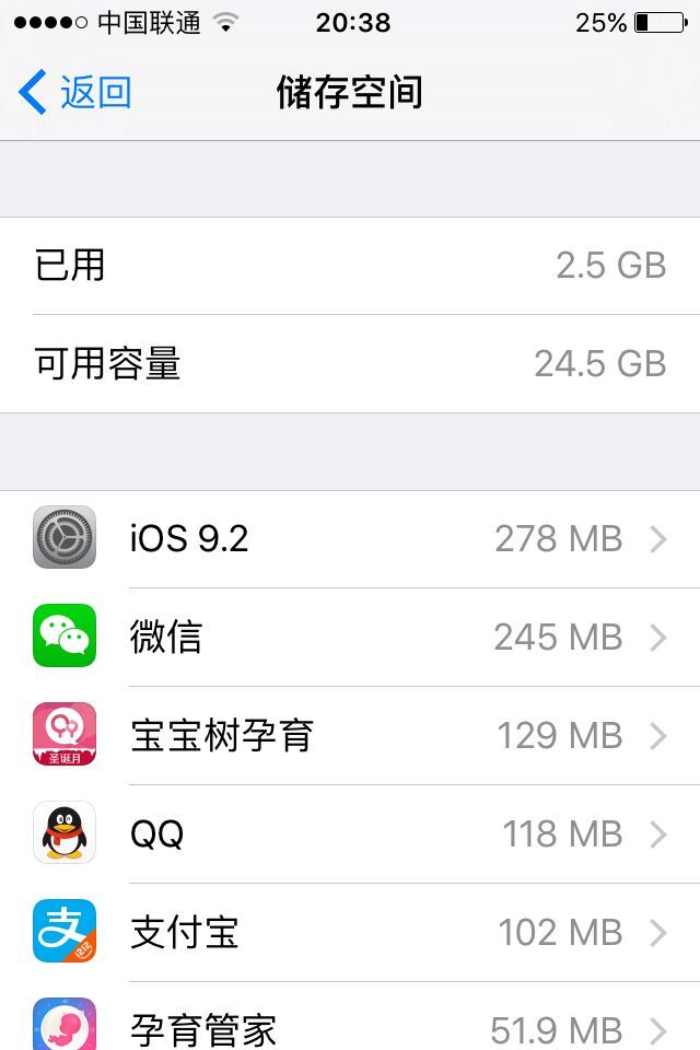 蘋果手機ios9.2總是提示升級怎么關閉
