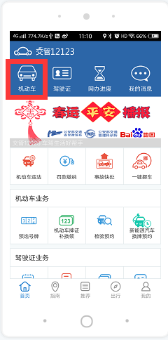 交管12123APP怎么綁定非本人機動車?
